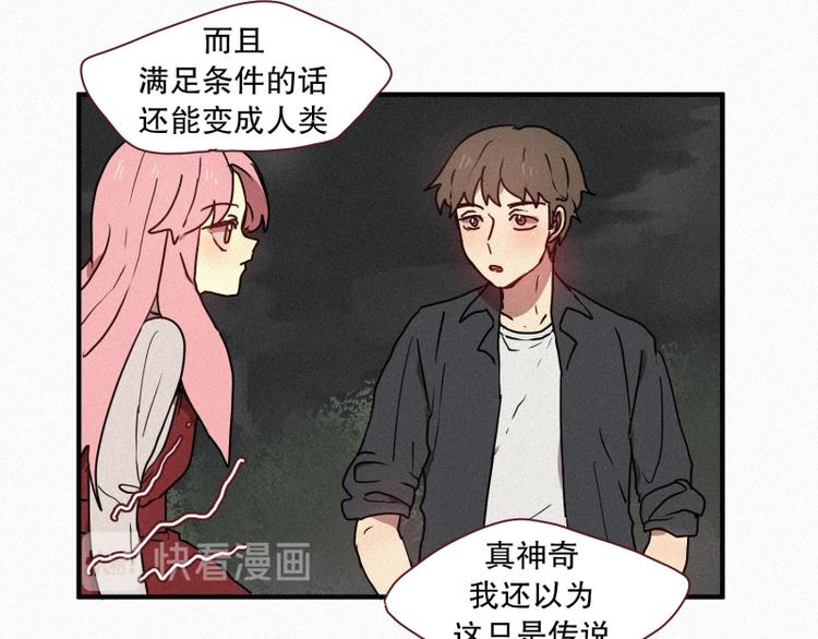 《田螺姑娘》第37话 封印 第11页