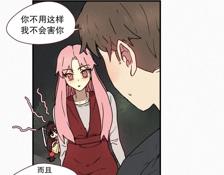 《田螺姑娘》第37话 封印 第13页