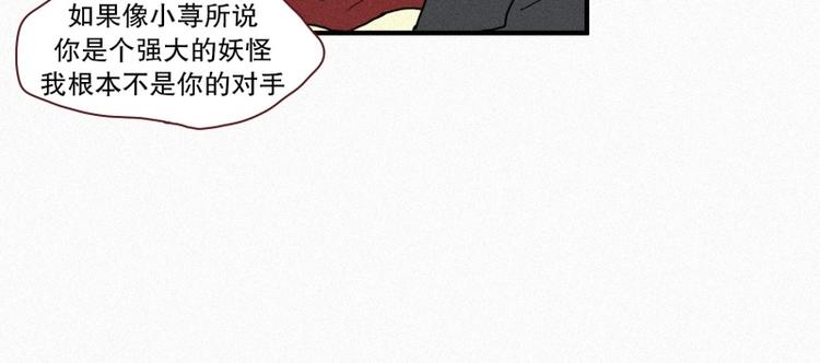 《田螺姑娘》第37话 封印 第14页
