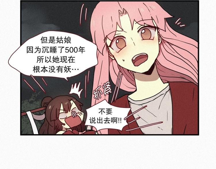 《田螺姑娘》第37话 封印 第15页