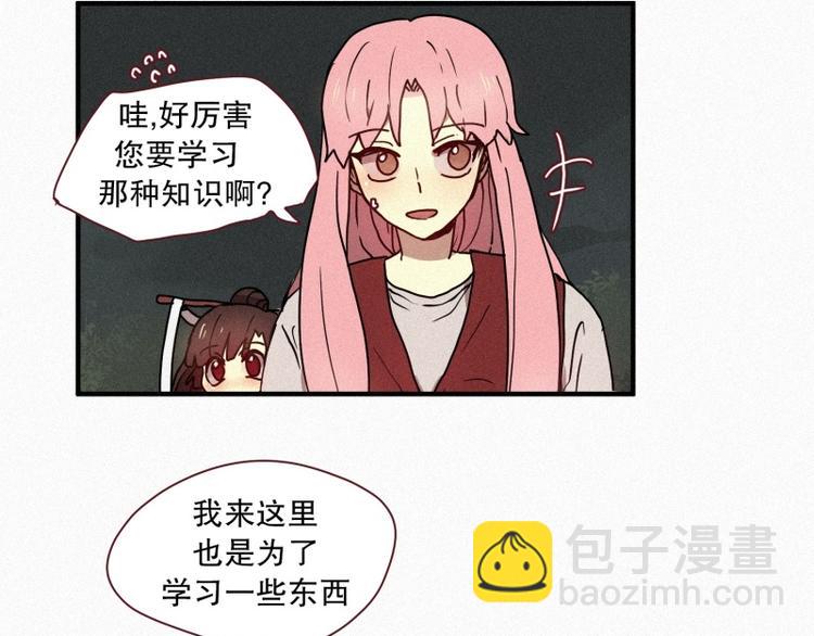 《田螺姑娘》第37话 封印 第25页