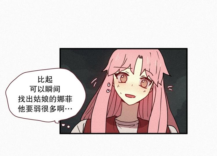 《田螺姑娘》第39话 波纹妖镜（二） 第14页