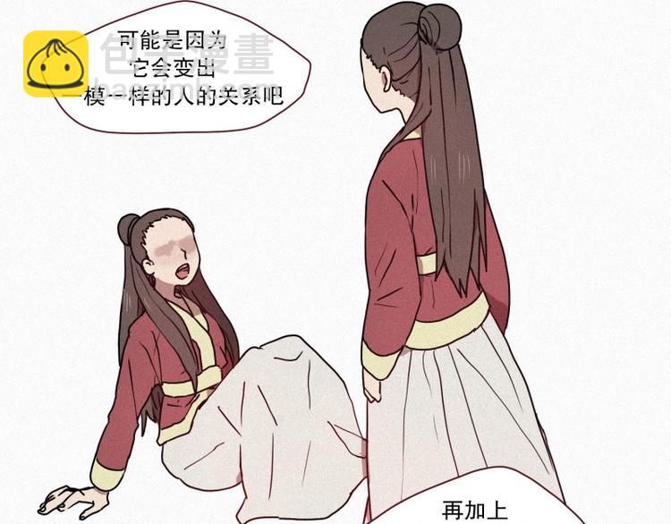 《田螺姑娘》第39话 波纹妖镜（二） 第21页