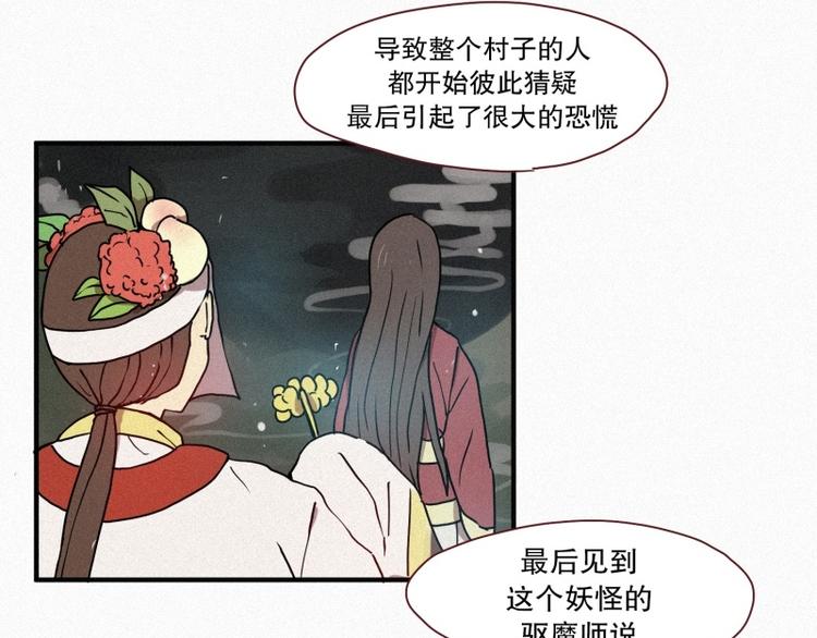 《田螺姑娘》第39话 波纹妖镜（二） 第23页
