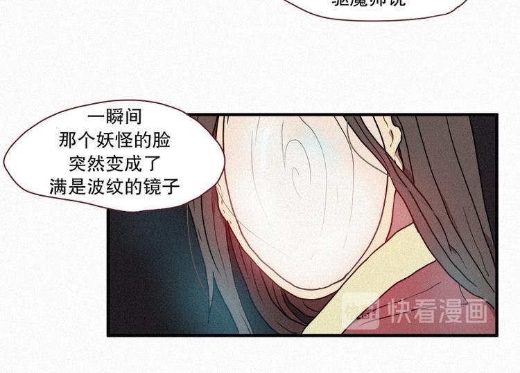 《田螺姑娘》第39话 波纹妖镜（二） 第24页