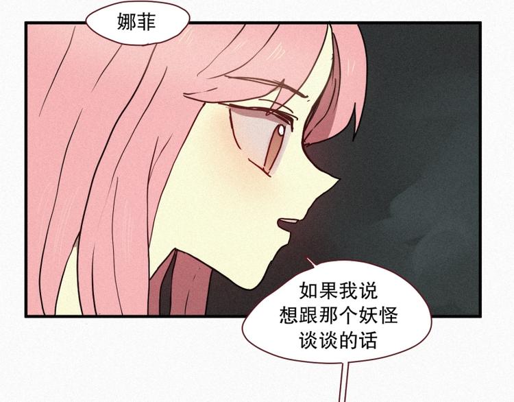 《田螺姑娘》第38话 波纹妖镜（一） 第27页