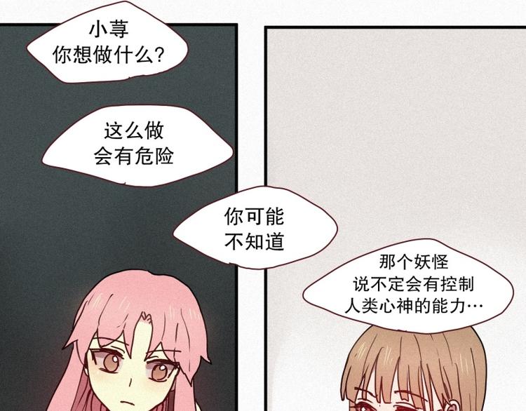 《田螺姑娘》第38话 波纹妖镜（一） 第33页