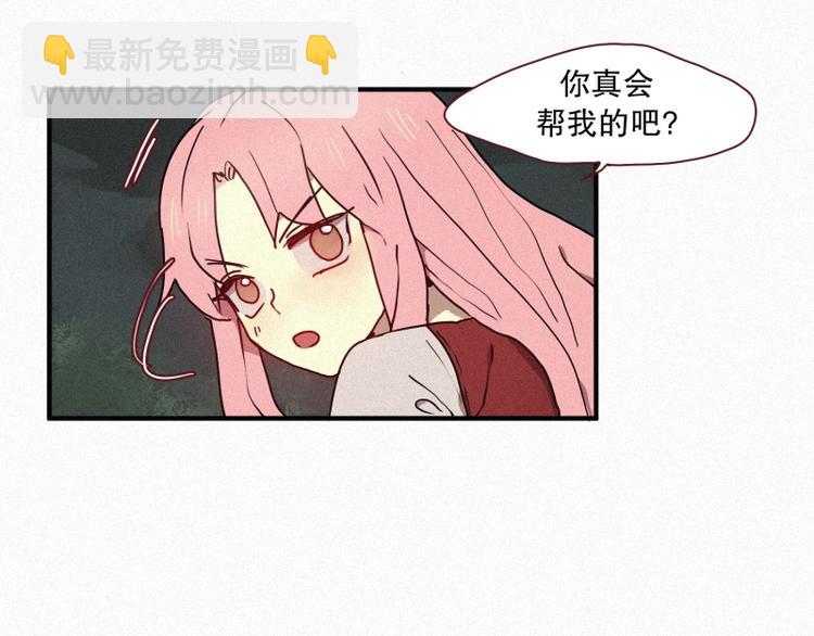 《田螺姑娘》第38话 波纹妖镜（一） 第37页
