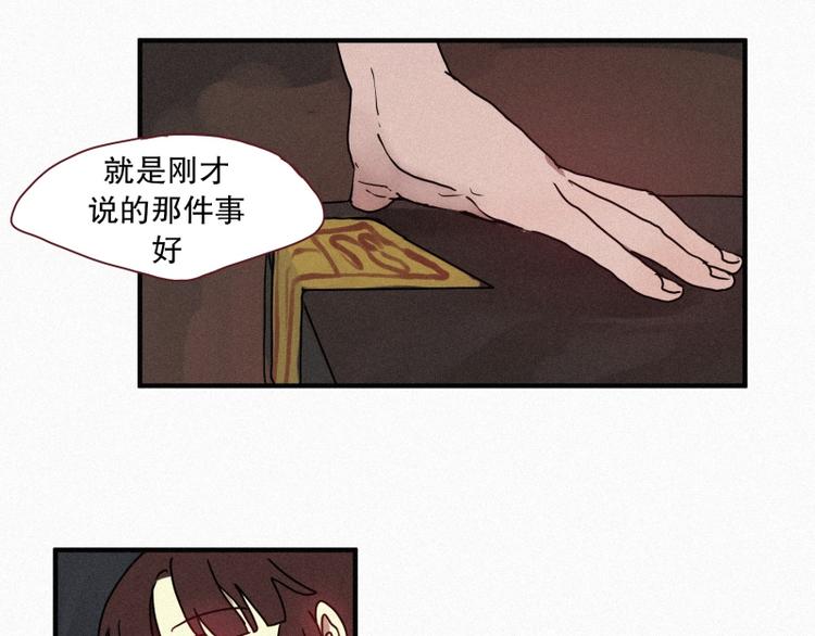 《田螺姑娘》第38话 波纹妖镜（一） 第49页
