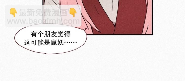 《田螺姑娘》第38话 波纹妖镜（一） 第6页