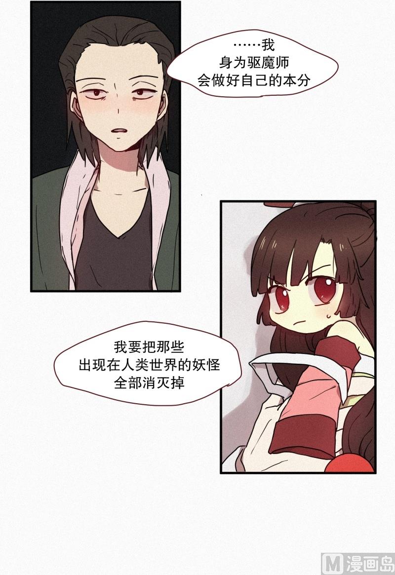 《田螺姑娘》44.驱魔师的本分 第10页