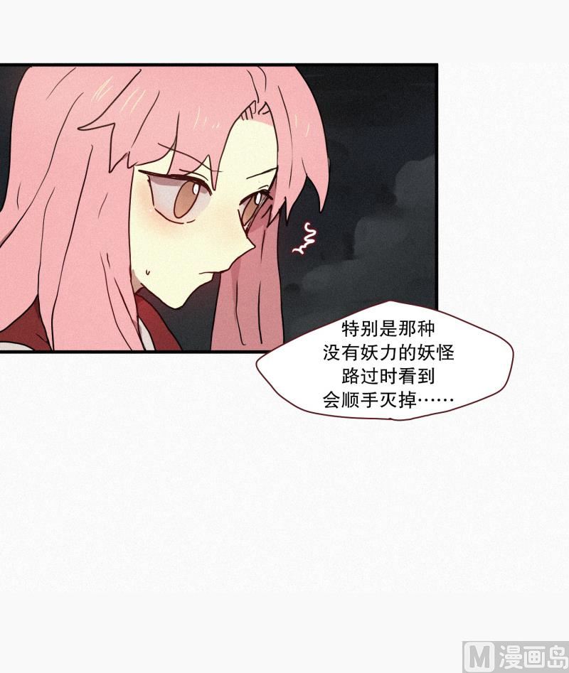 《田螺姑娘》44.驱魔师的本分 第11页