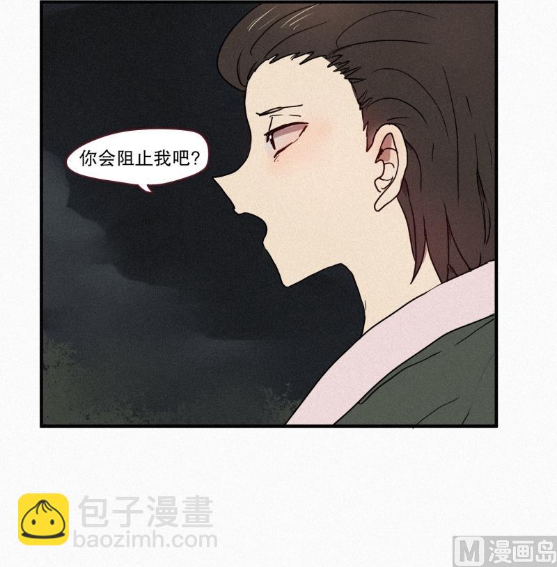 《田螺姑娘》44.驱魔师的本分 第12页