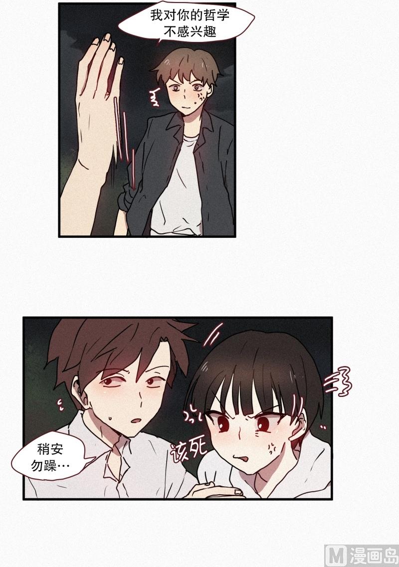 《田螺姑娘》44.驱魔师的本分 第14页