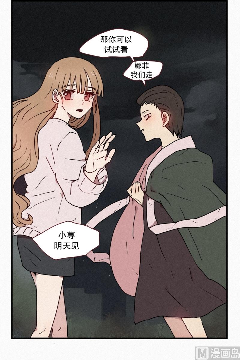 《田螺姑娘》44.驱魔师的本分 第15页