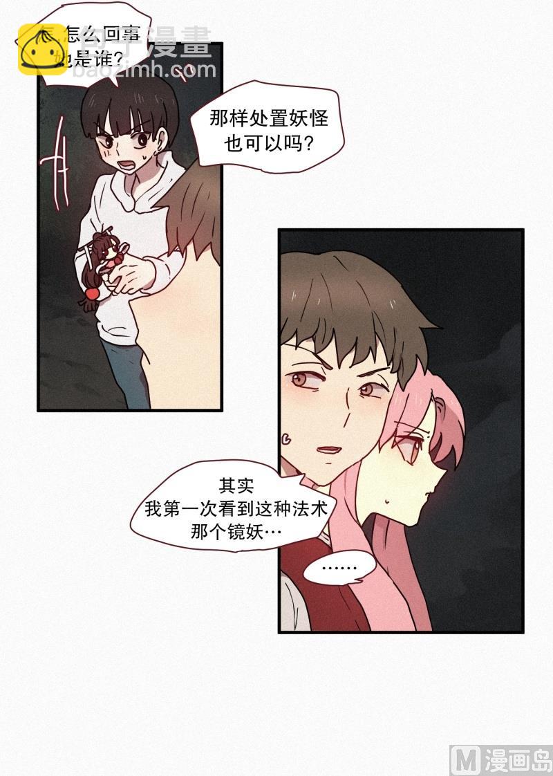 《田螺姑娘》44.驱魔师的本分 第17页