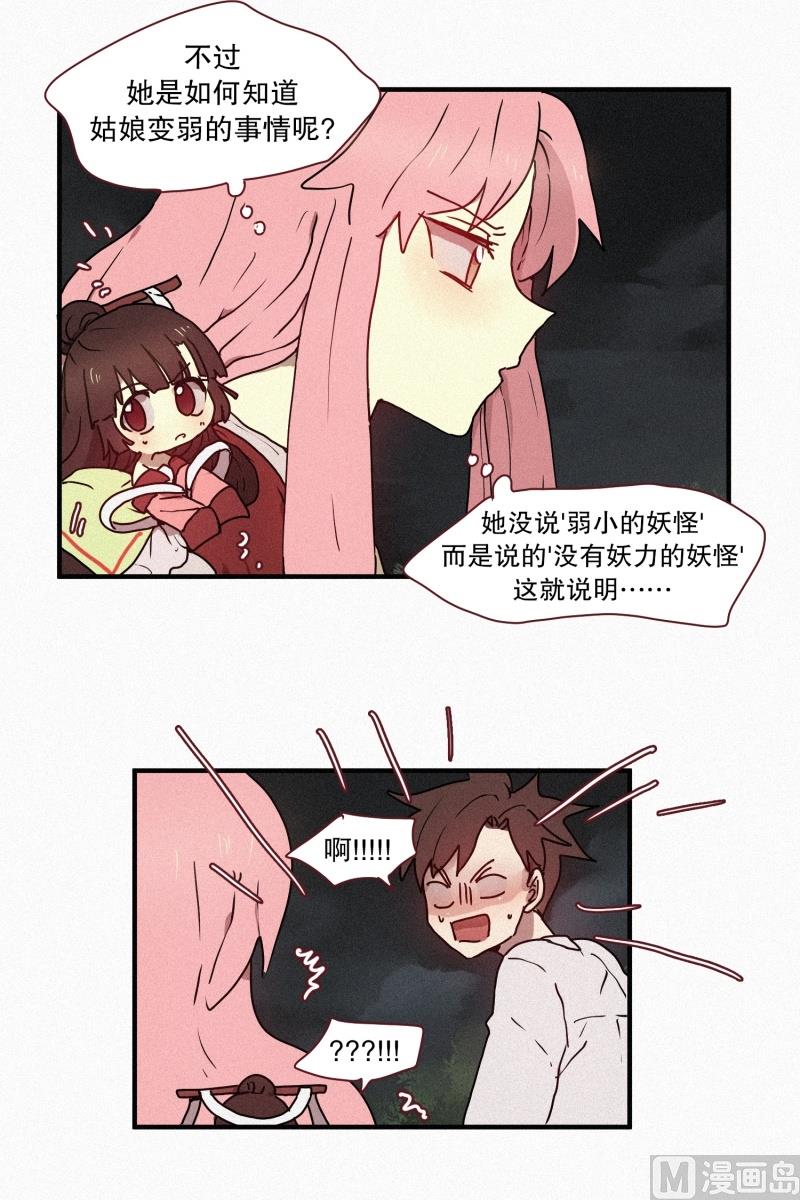 《田螺姑娘》44.驱魔师的本分 第18页