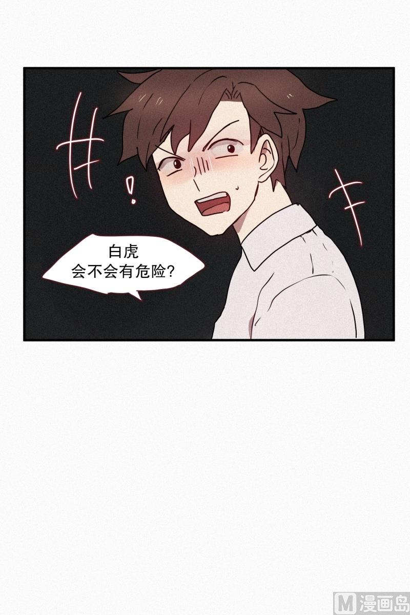 《田螺姑娘》44.驱魔师的本分 第19页