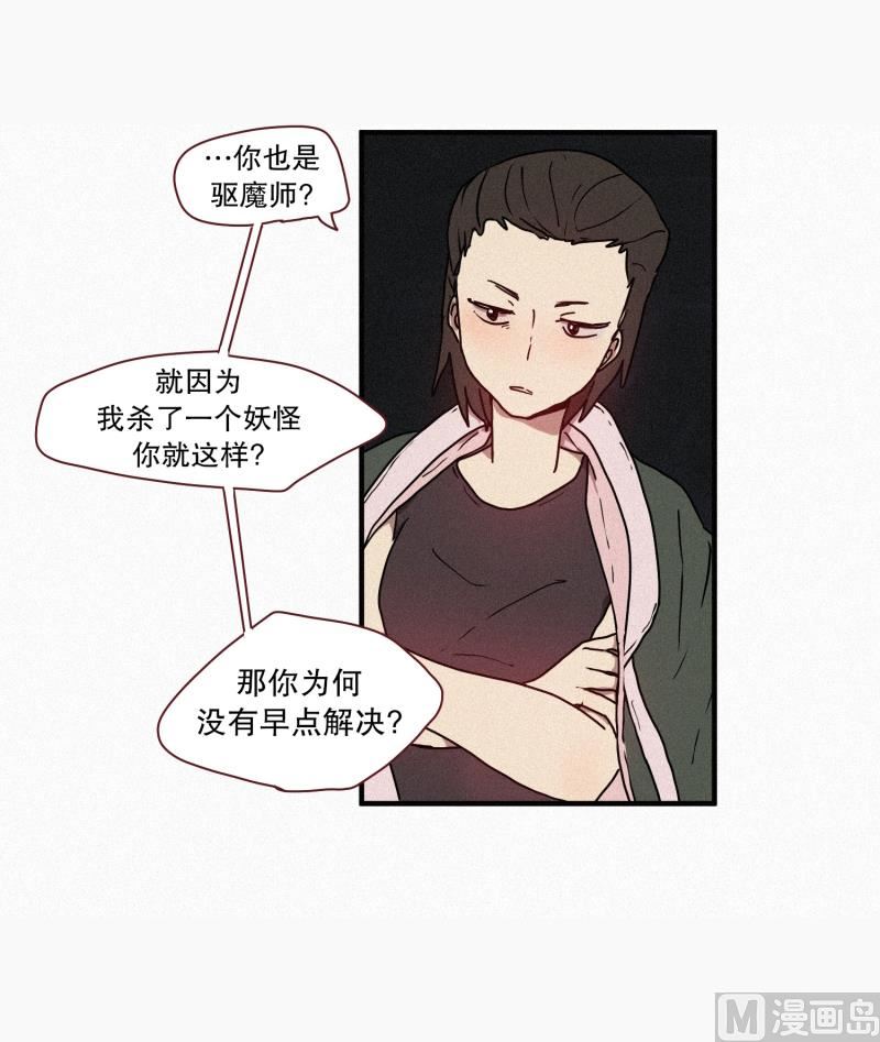 《田螺姑娘》44.驱魔师的本分 第1页