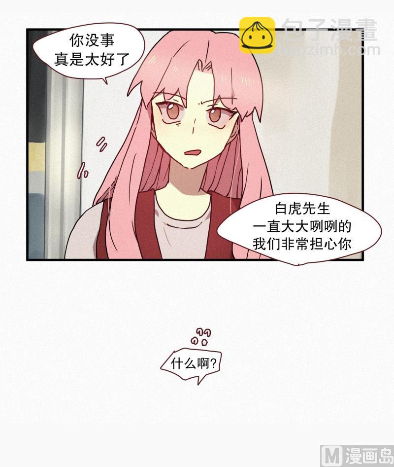 《田螺姑娘》44.驱魔师的本分 第22页