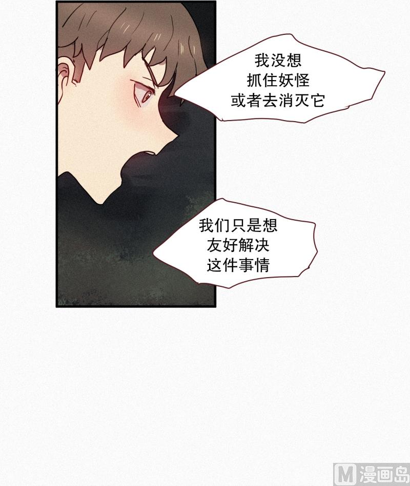 《田螺姑娘》44.驱魔师的本分 第2页
