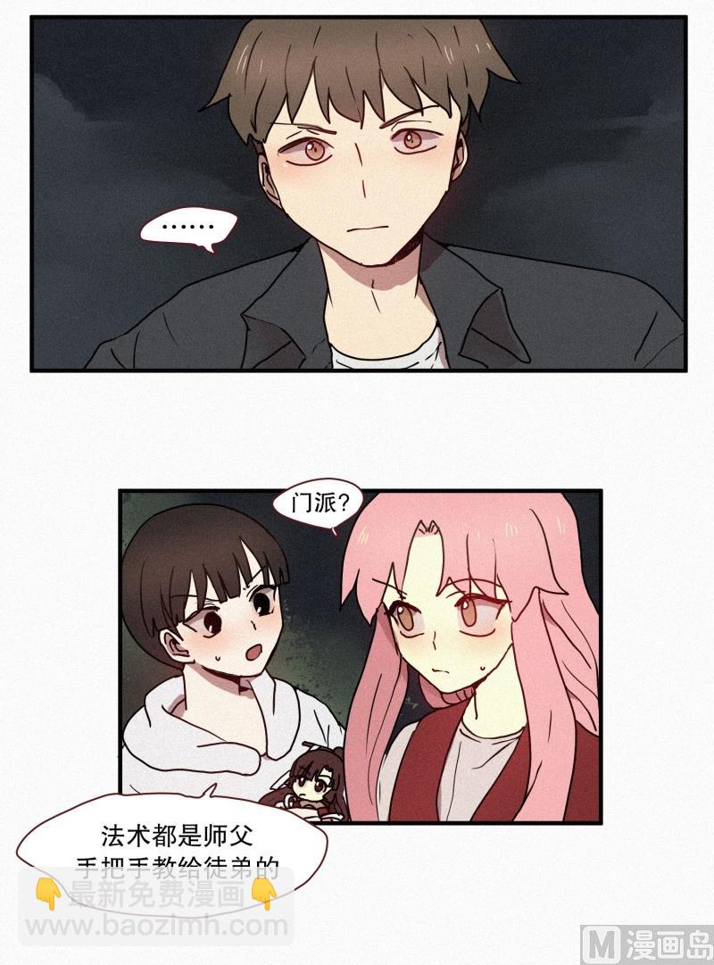 《田螺姑娘》44.驱魔师的本分 第6页