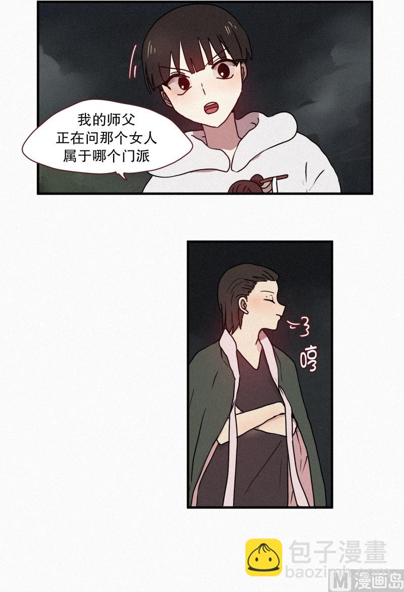 《田螺姑娘》44.驱魔师的本分 第7页