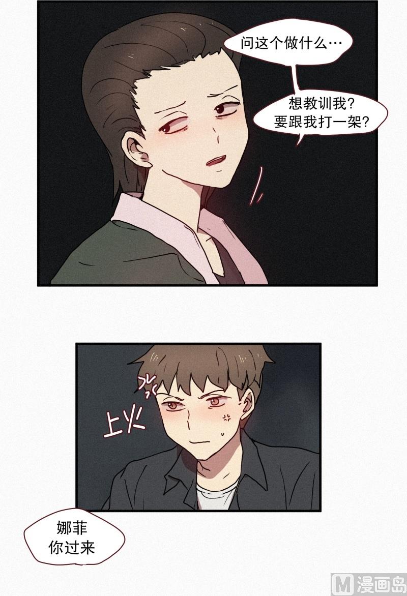 《田螺姑娘》44.驱魔师的本分 第8页