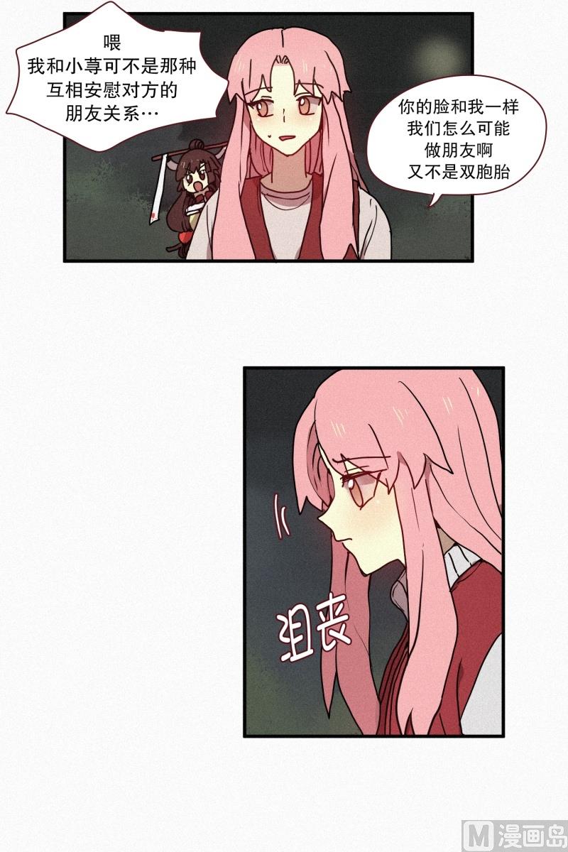 《田螺姑娘》42.善良的妖怪 第10页