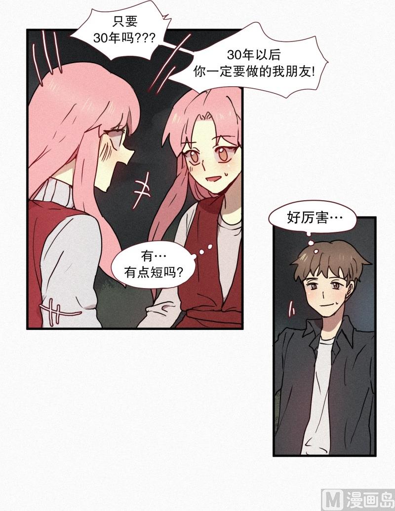 《田螺姑娘》42.善良的妖怪 第15页