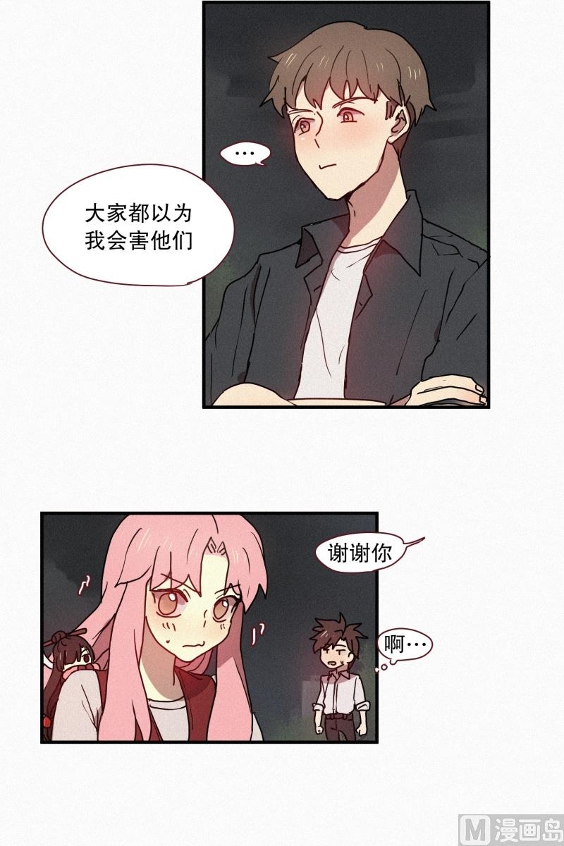 《田螺姑娘》42.善良的妖怪 第4页