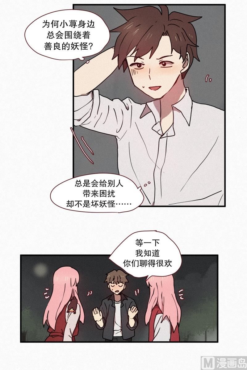 《田螺姑娘》42.善良的妖怪 第5页