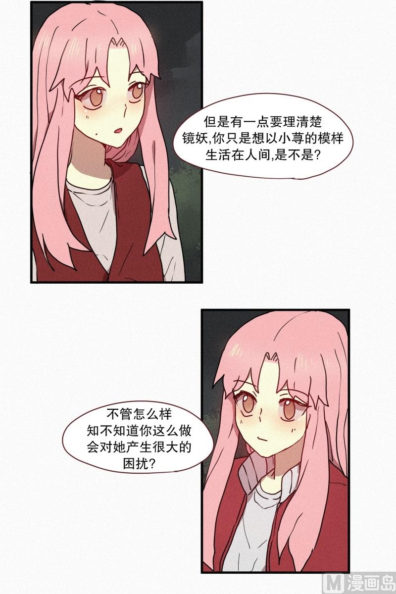 《田螺姑娘》42.善良的妖怪 第6页