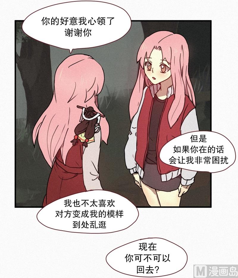 《田螺姑娘》42.善良的妖怪 第8页