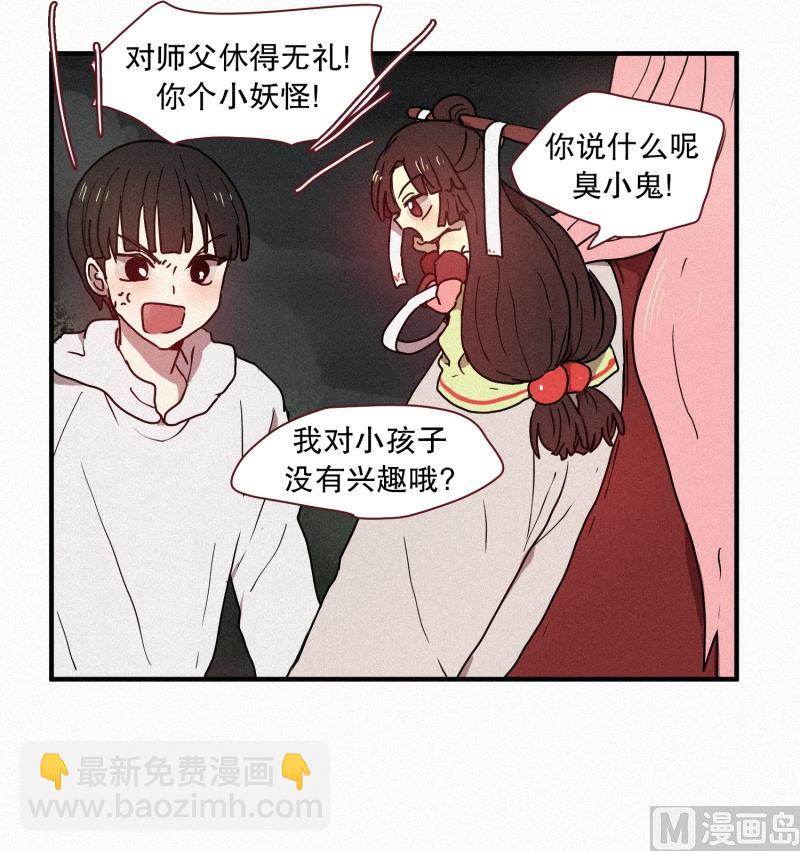 《田螺姑娘》41.安慰 第10页