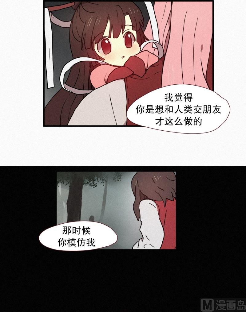 《田螺姑娘》41.安慰 第16页