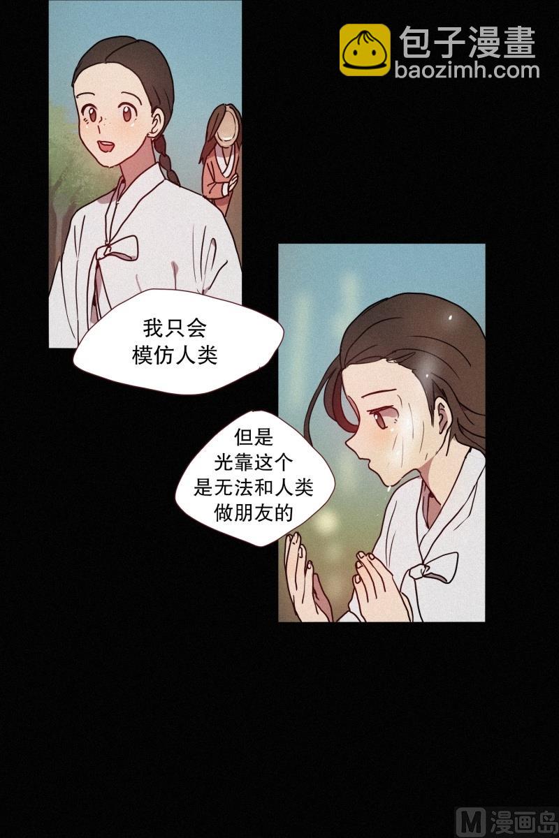 《田螺姑娘》41.安慰 第20页