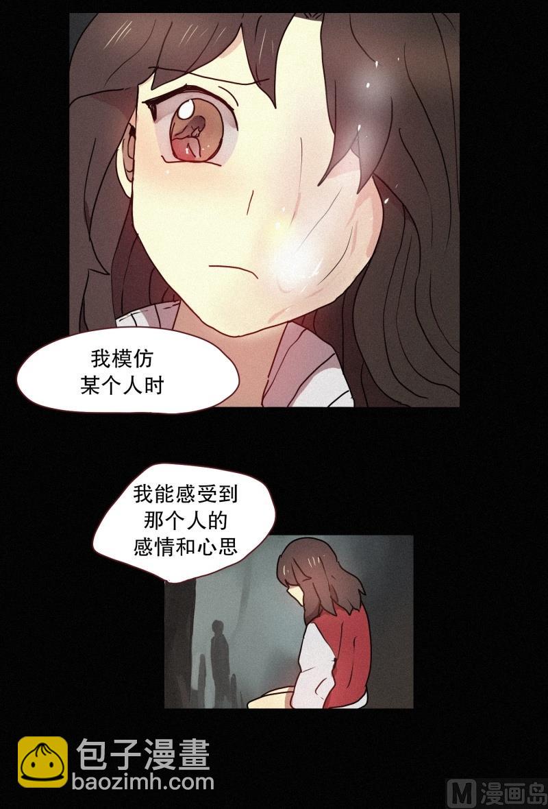 《田螺姑娘》41.安慰 第21页