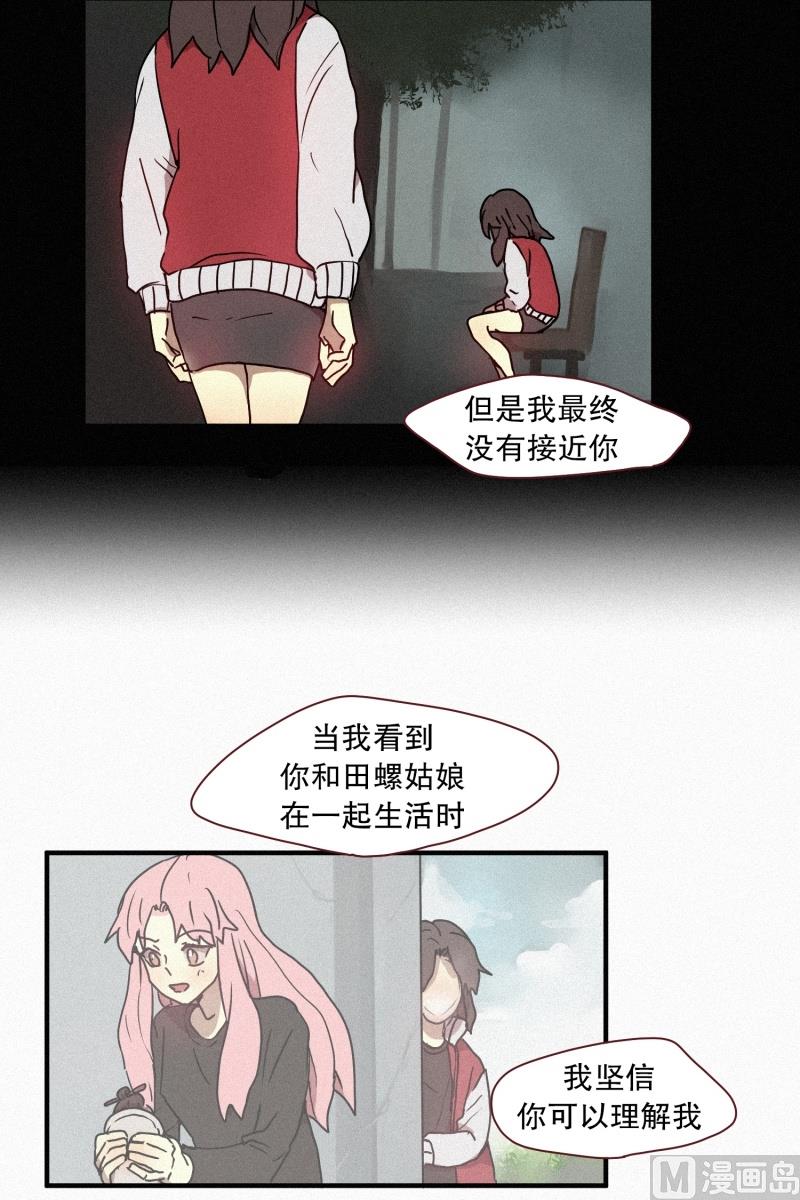 《田螺姑娘》41.安慰 第22页