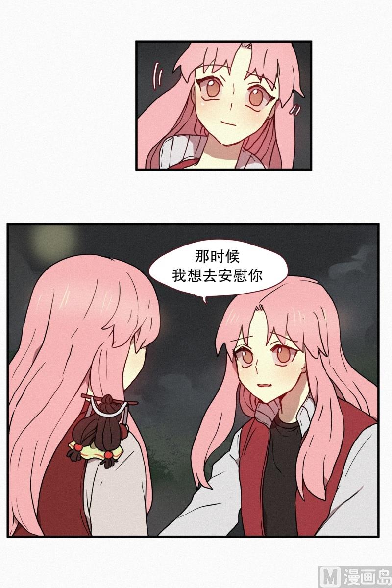 《田螺姑娘》41.安慰 第23页