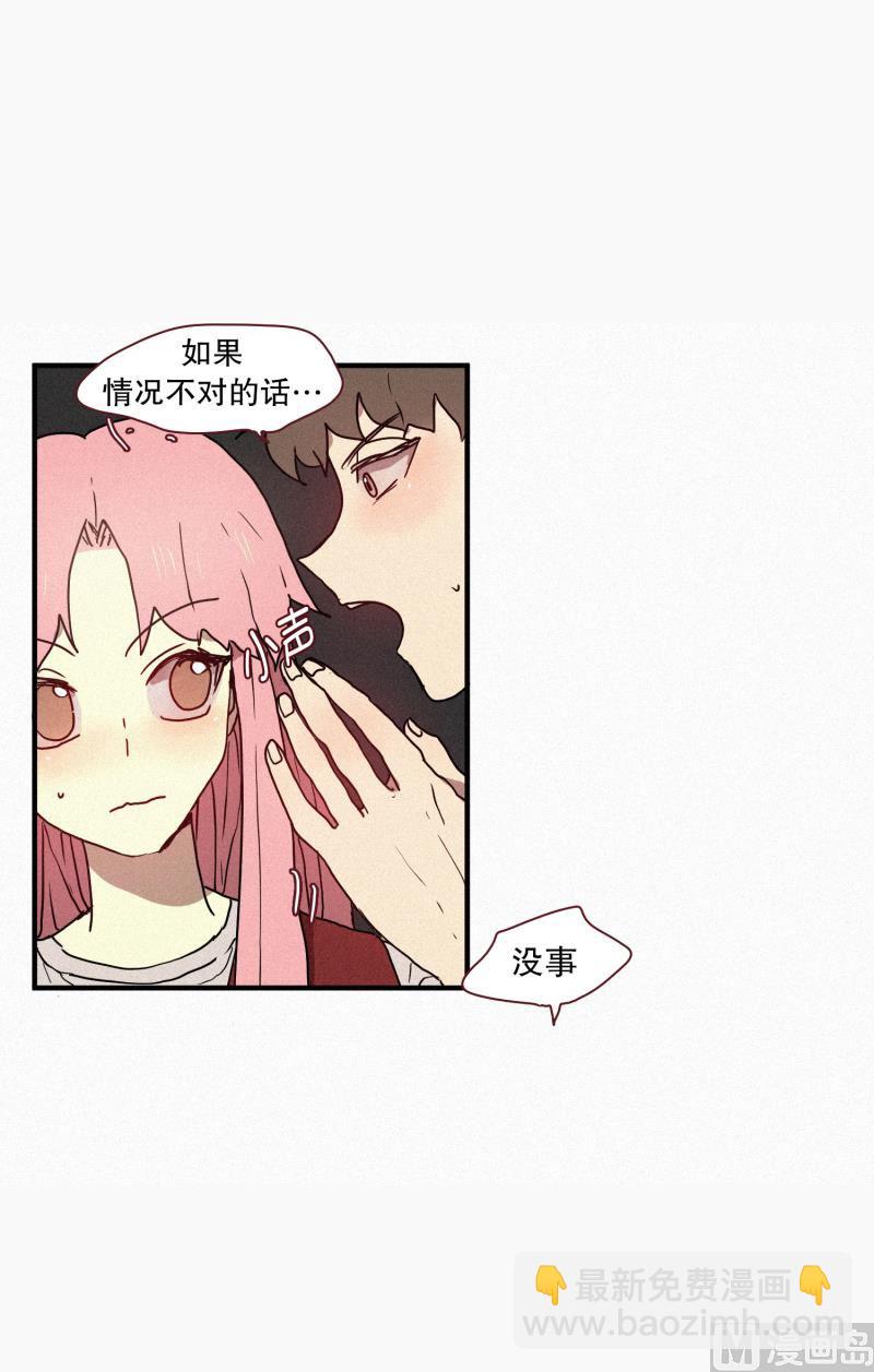 《田螺姑娘》41.安慰 第8页