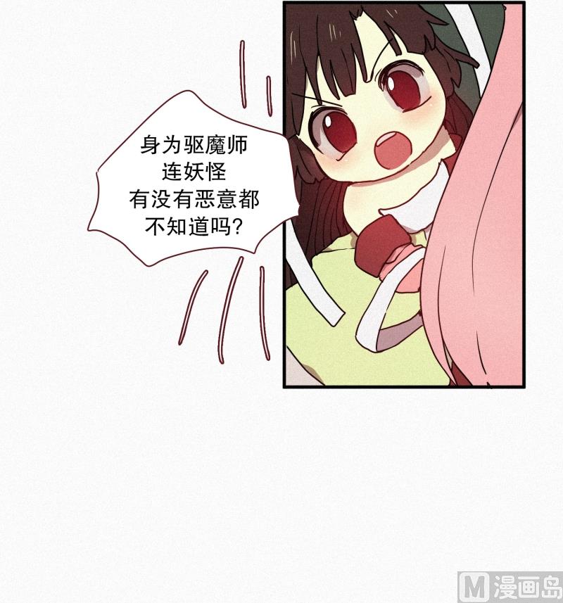 《田螺姑娘》41.安慰 第9页