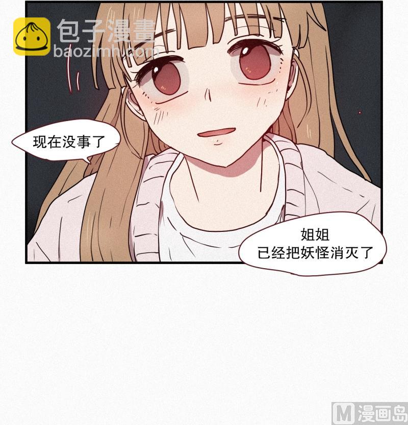 《田螺姑娘》43.多管闲事 第10页