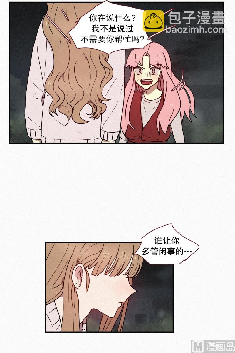 《田螺姑娘》43.多管闲事 第12页