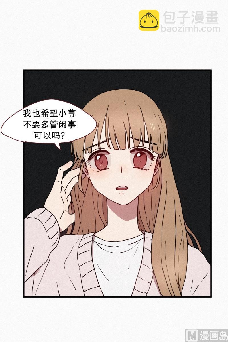 《田螺姑娘》43.多管闲事 第13页