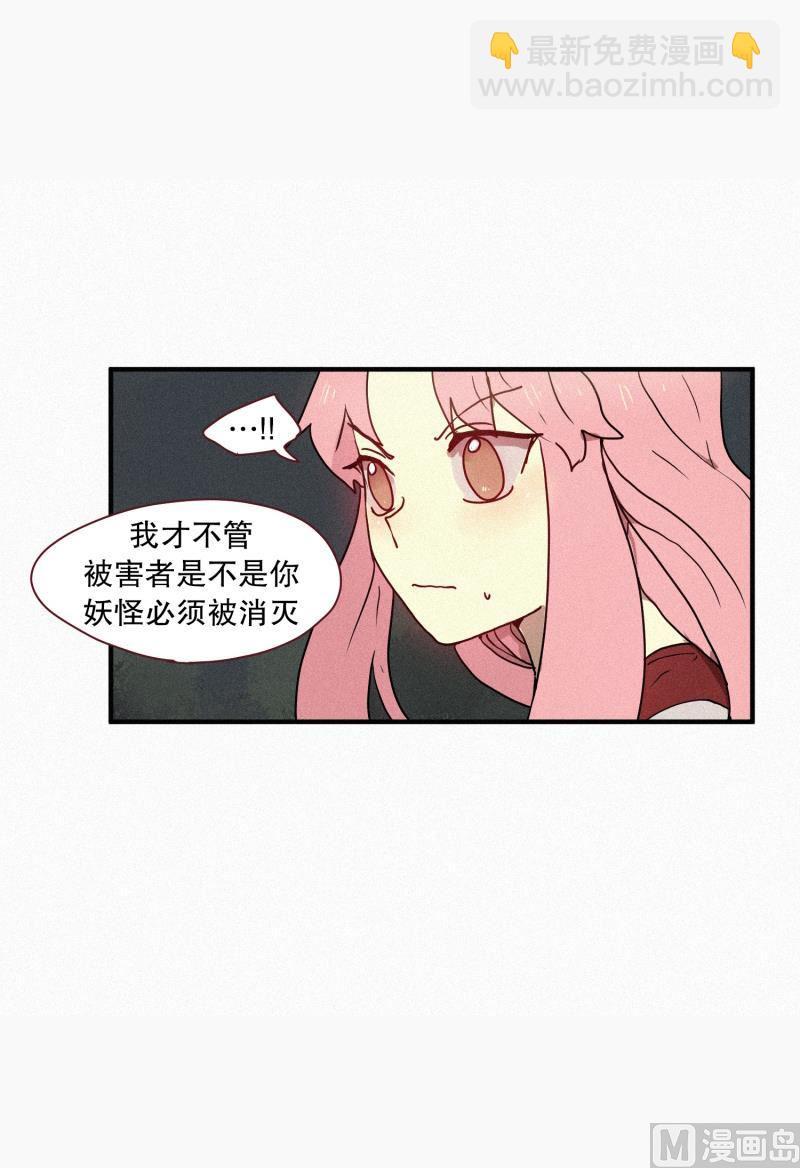 《田螺姑娘》43.多管闲事 第14页