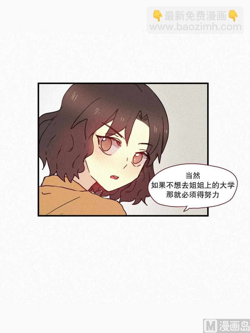 《田螺姑娘》47.妹妹 第12页