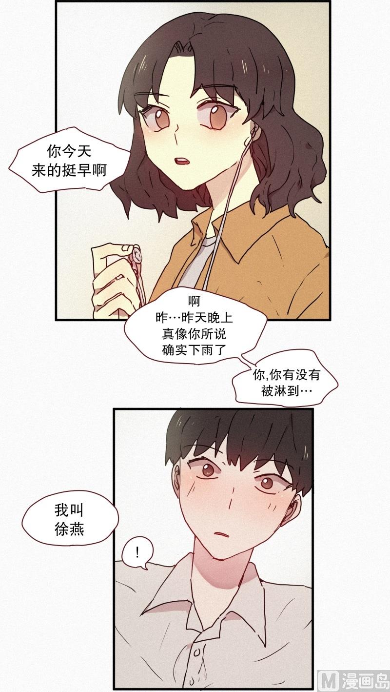 《田螺姑娘》47.妹妹 第16页