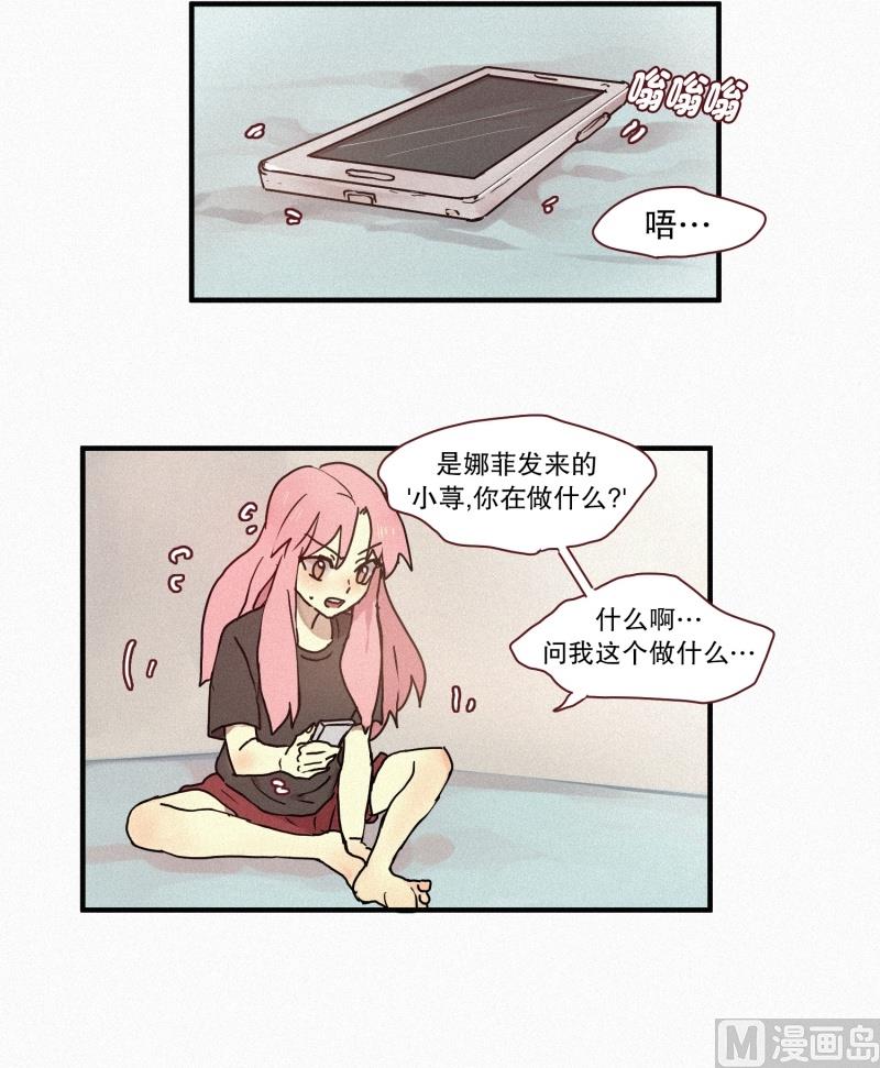 《田螺姑娘》47.妹妹 第20页