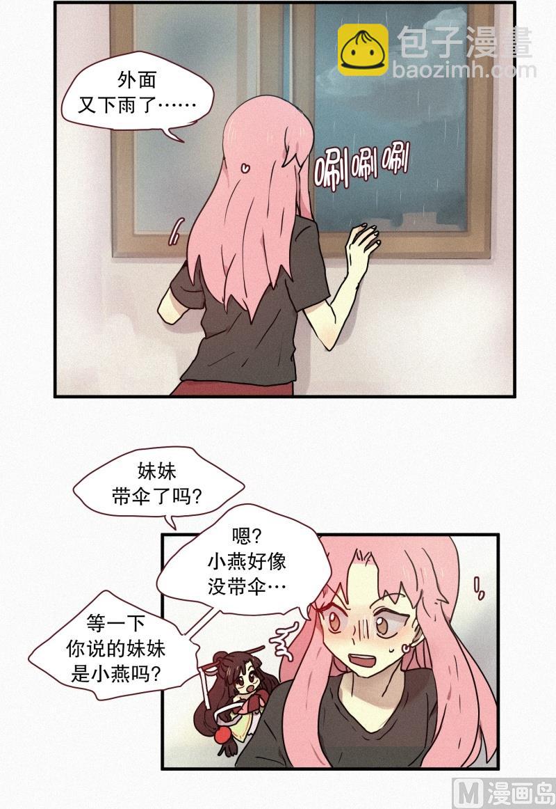 《田螺姑娘》47.妹妹 第22页